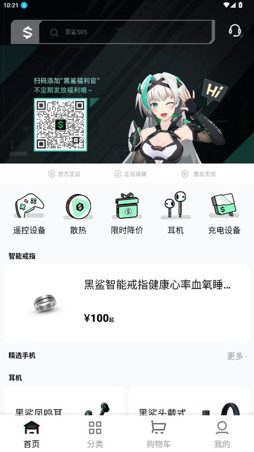 黑鲨app下载官方