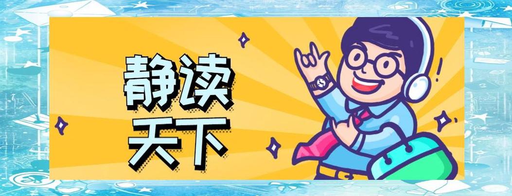 静读天下破解版敢用吗