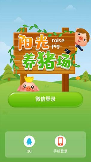 阳光养猪场破解版