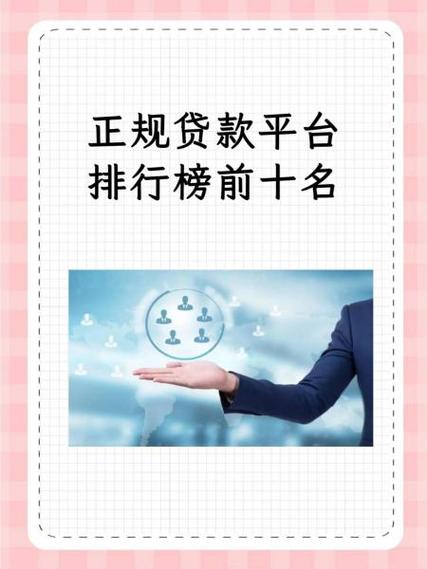 贷上钱是正规平台吗 贷上钱是正规平台吗