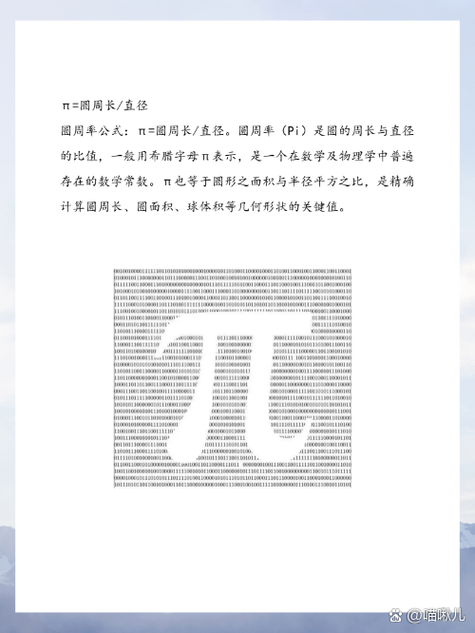 圆周率经典数学公式