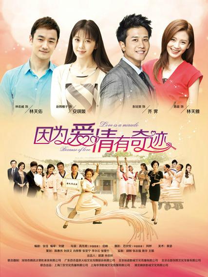 因为爱情有奇迹105全集