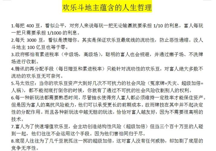 斗地主对地主公平吗