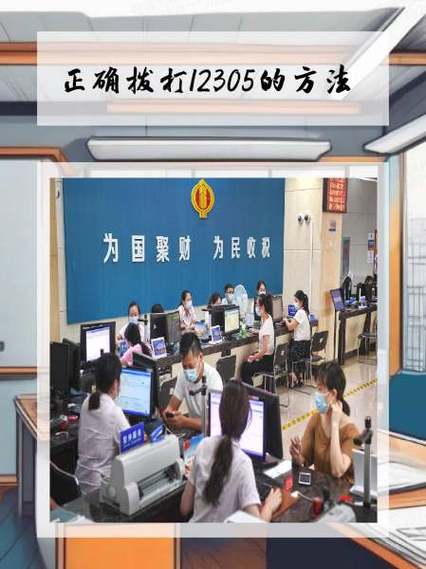 正确拨打12305的方法