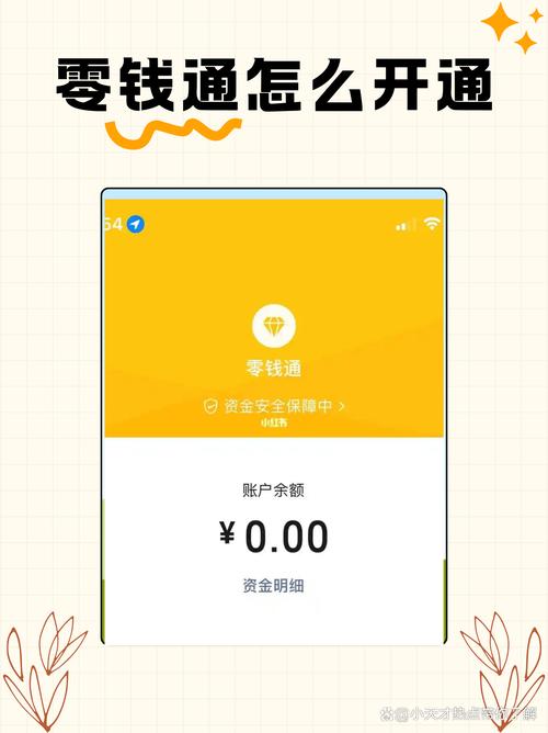 未成年开通零钱通的方法