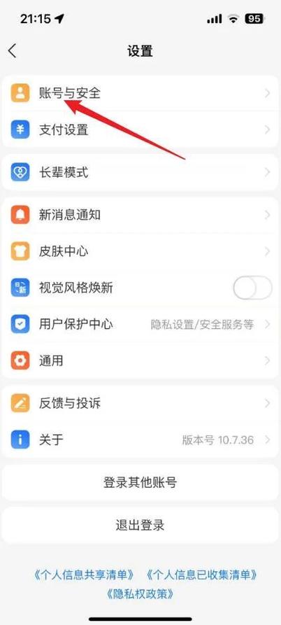 支付宝更换绑定手机号在哪里弄