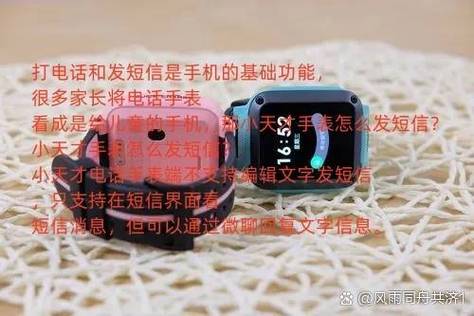 小天才手表怎么发短信给别人截图3
