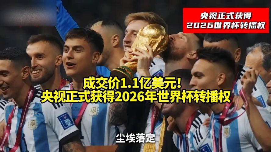世界杯转播收入