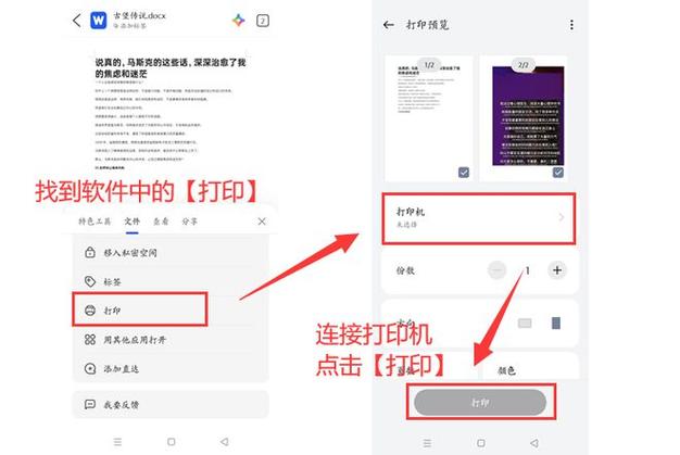 不用电脑直接用手机怎样打印东西