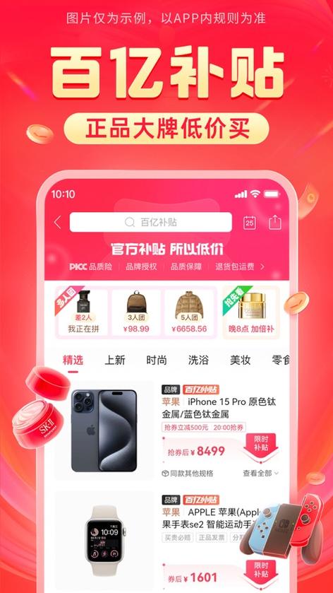 苹果手机可以下载拼多多软件吗截图2