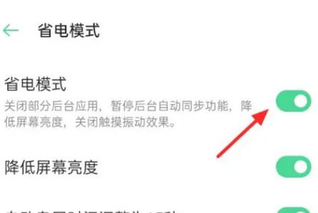 oppo省电模式在哪里关闭截图3