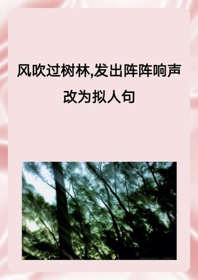 树林的简短美句