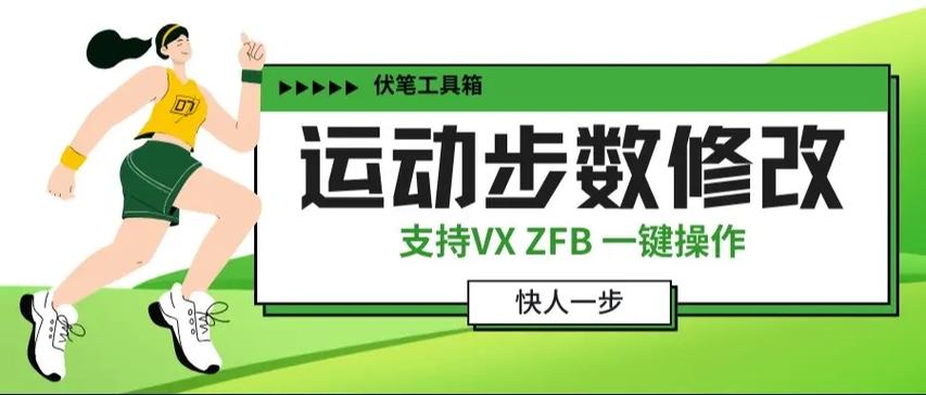 微信运动步数修改截图1