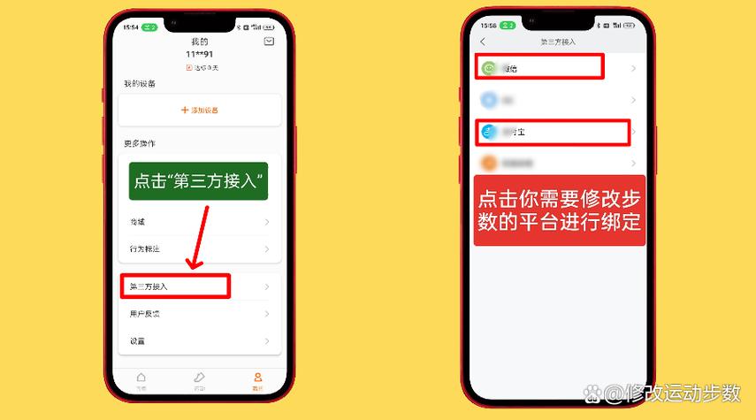 微信运动步数修改截图2