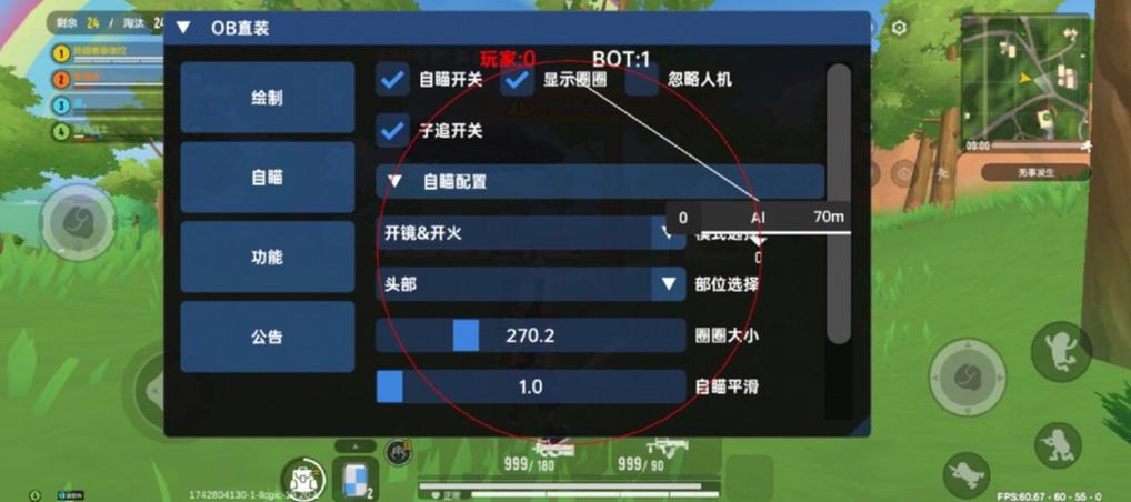 透视自瞄辅助器免费版截图3