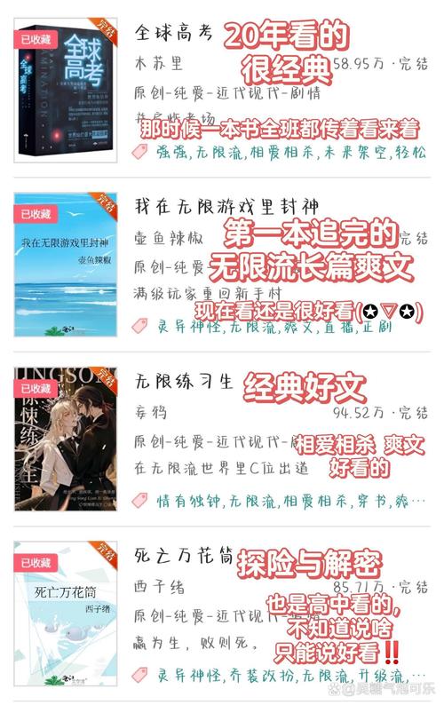 无限网小说
