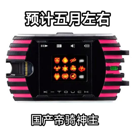 假面骑士帝骑神主牌