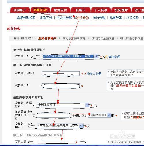 中国工商银行手机银行怎么删除转账