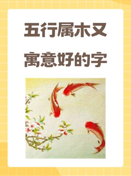 五行属木最吉利的字截图2