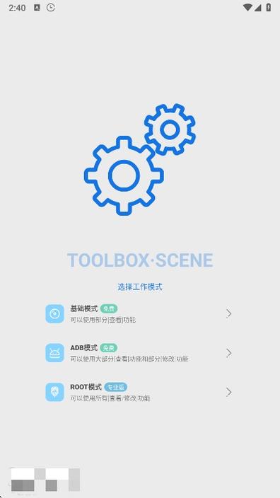 scene工具箱最新版的功能介绍