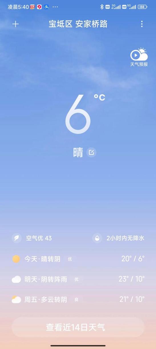 时间天气预报到桌面 时间天气预报到桌面