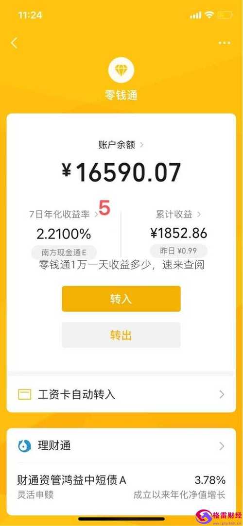 150万放零钱通一天多少钱