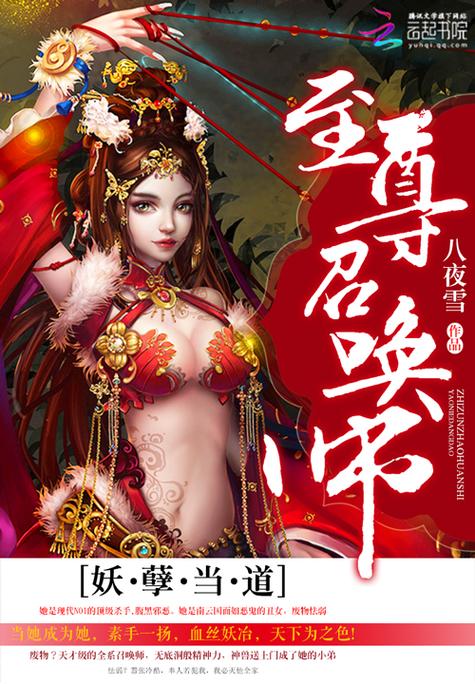 主角是召唤师的小说
