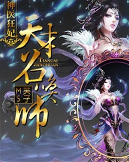 主角是召唤师的小说截图2
