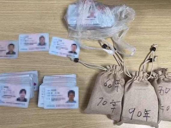 身份证p图改年龄