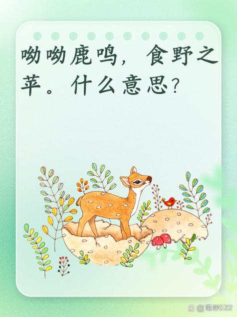 鹿鸣暗示什么