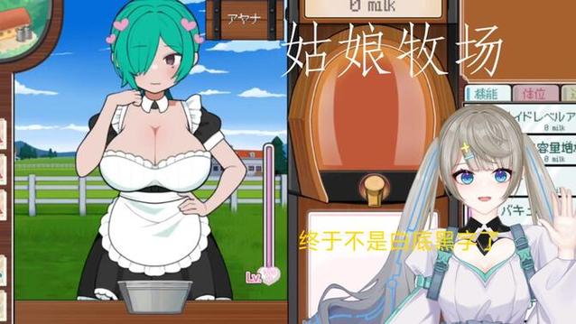 女仆娘牧场2.0最新版本更新内容分享截图1
