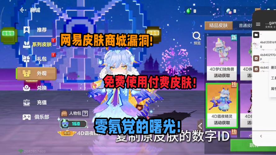 网易怎么导入4d皮肤
