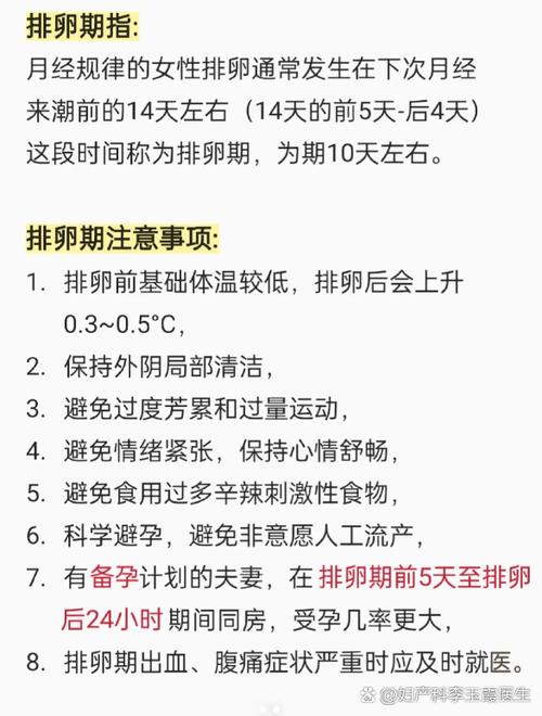 月经前几天同房会怀孕吗截图2