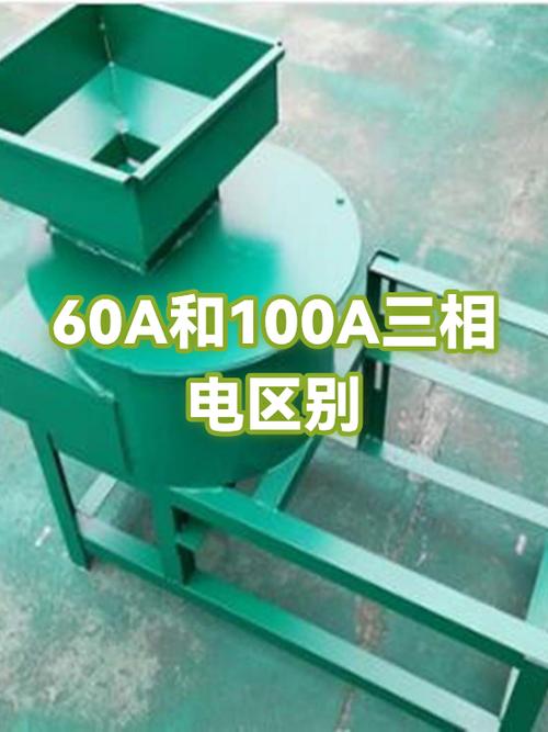 60a和100a什么区别