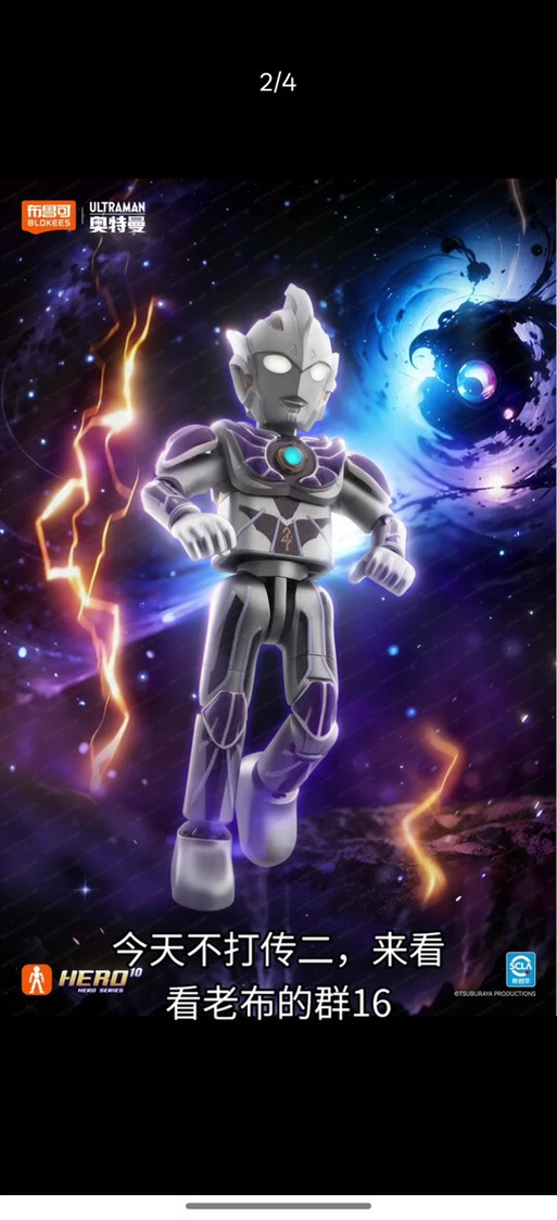 奥特曼群星版第17弹预告截图2