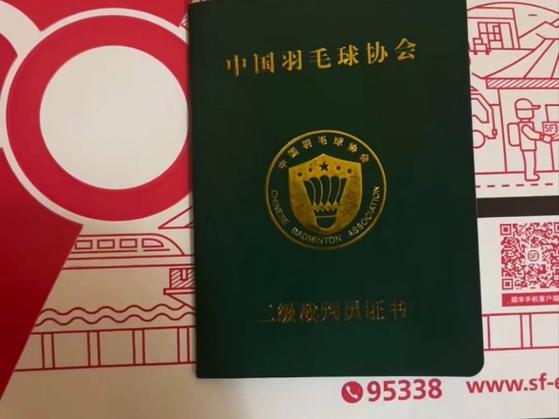 羽毛球裁判证怎么考