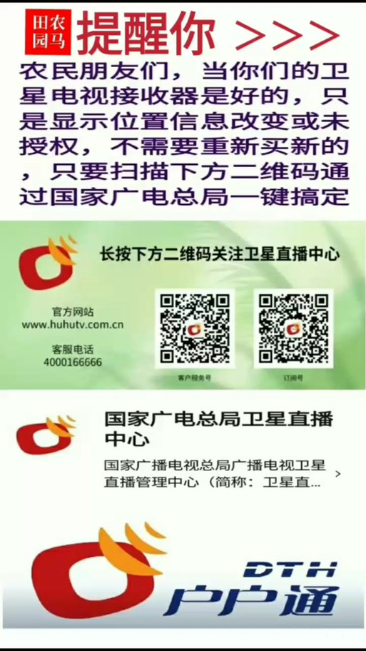 户户通两年没看,怎么开通