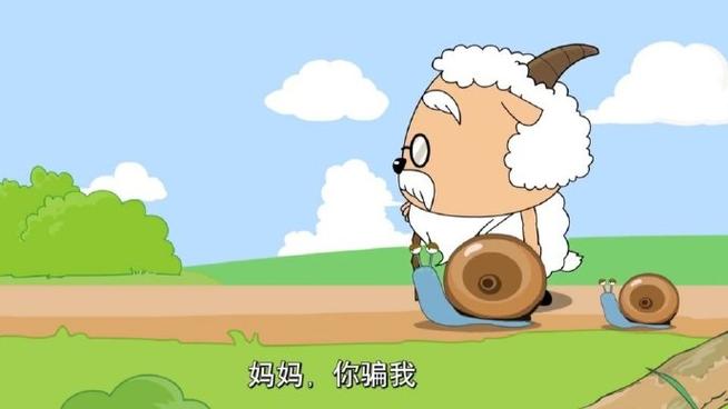 慢羊羊的年龄是多少