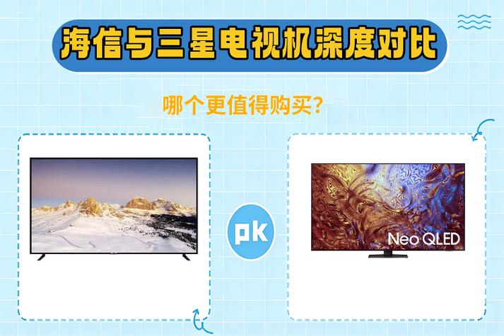 海信屏幕和三星屏哪个好