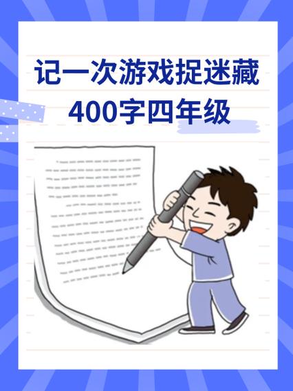 捉迷藏游戏玩法小贴士截图1