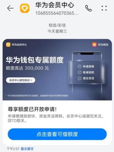 华为借款入口