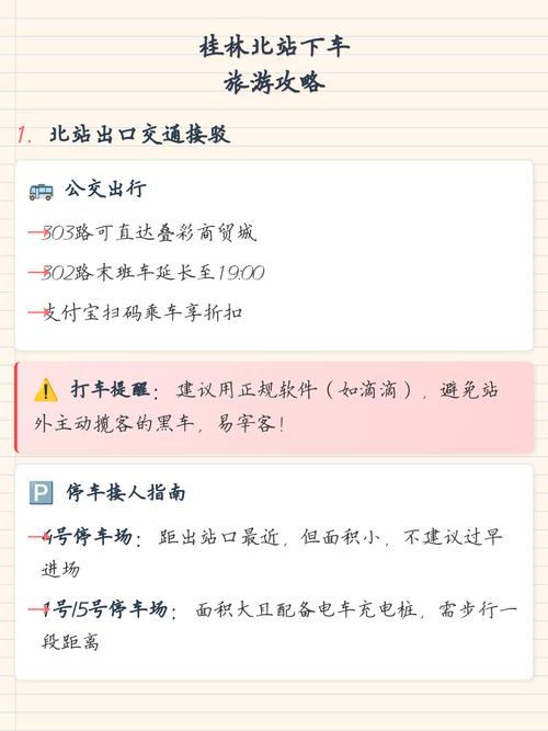 桂林北站下车旅游攻略