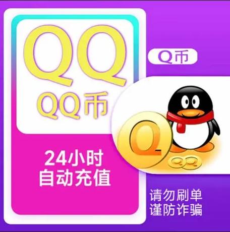 ios王者q币充值