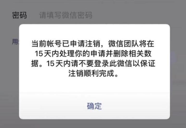 微信绑定手机号注销