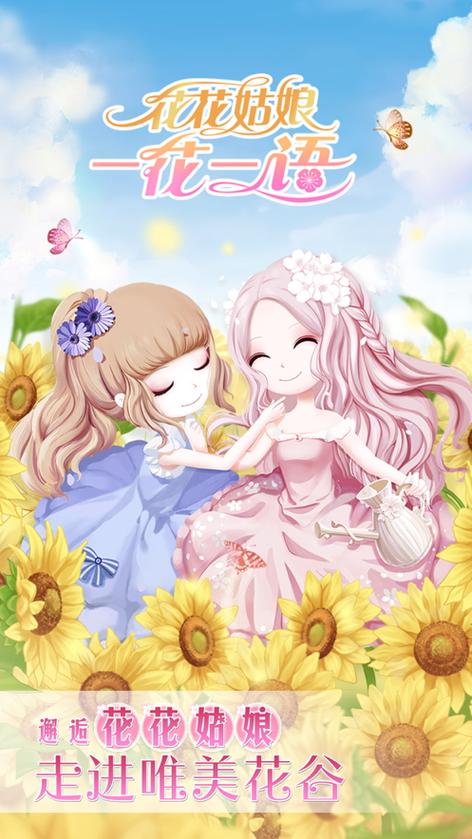 花花姑娘一花一语无限金币钻石