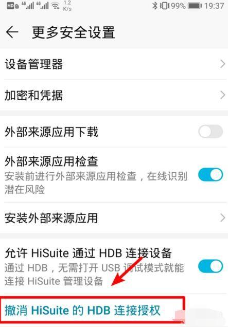 取消设备授权的方法