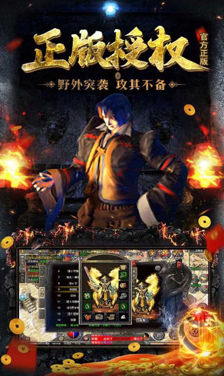 传奇官网正版