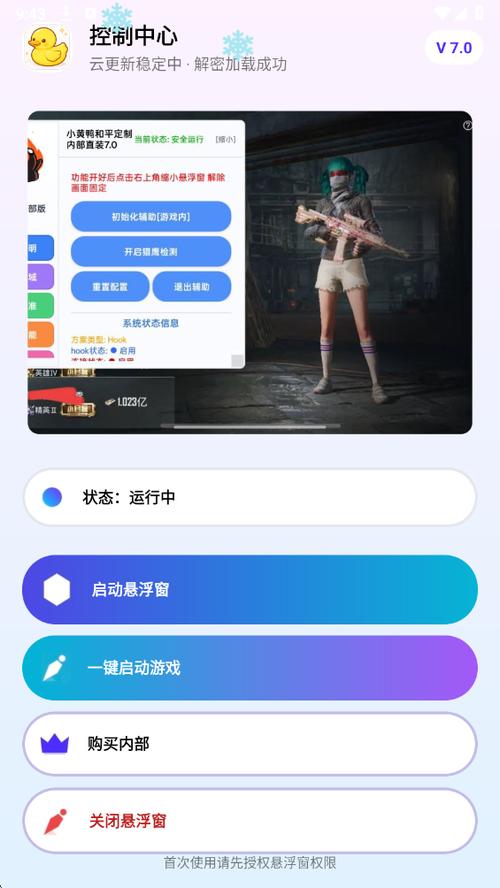自瞄透视辅助免费