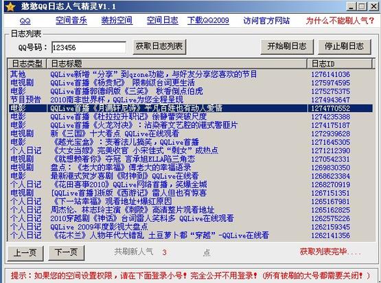 qq空间人气是什么 qq空间人气是什么