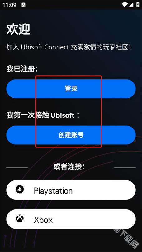 ubisoft安卓客户端截图3